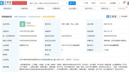 字節跳動關聯公司入股盈合機器人，深化AI與互聯網數據服務布局